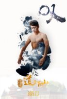 Dao shi xia shan izle